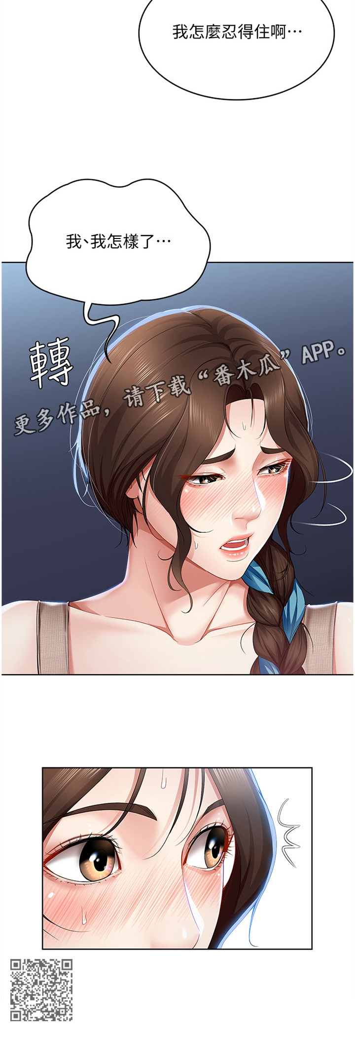 好友之家漫画,第39章：我的立场1图