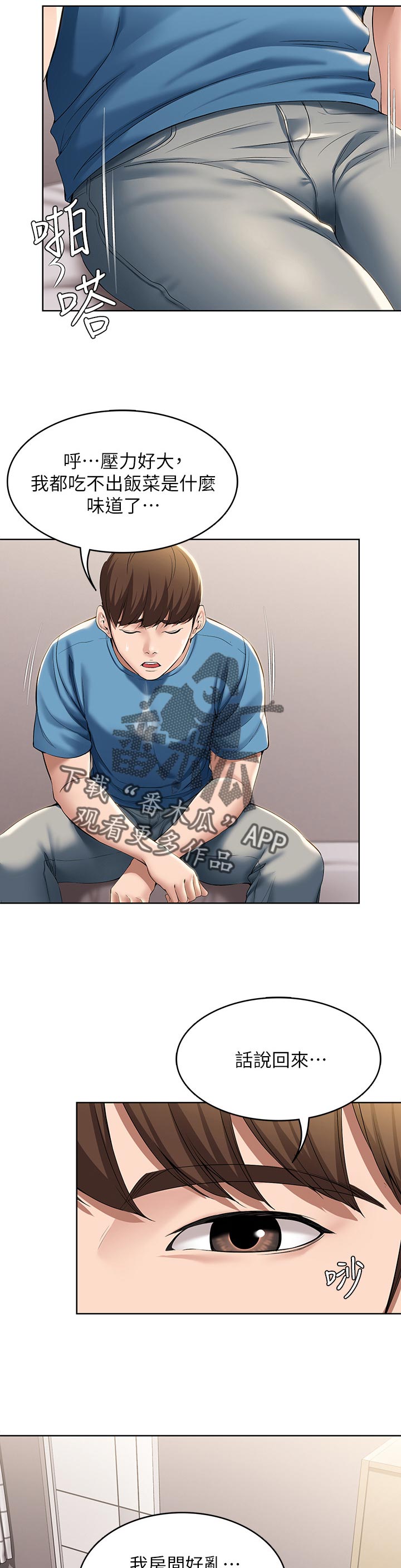 好友之家漫画,第61章：让开5图