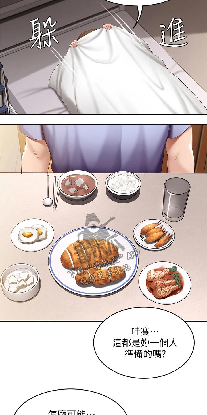 好友之家漫画,第128章：早餐4图