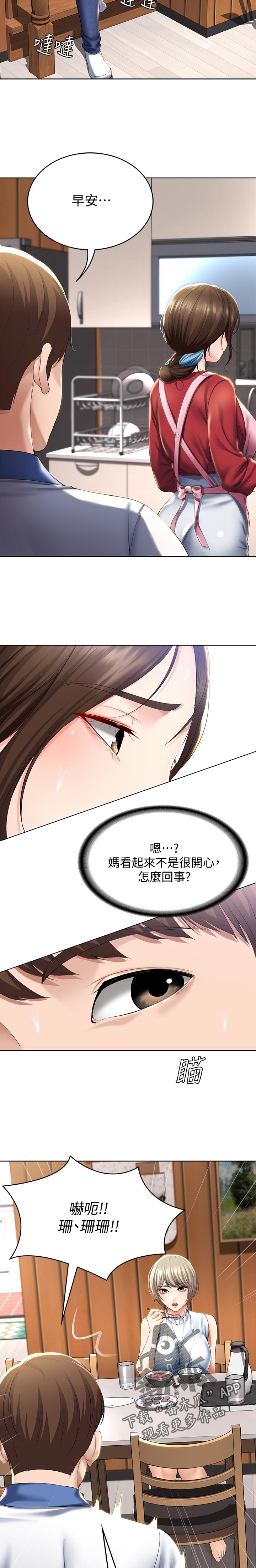 好友之家漫画,第75章：开解5图