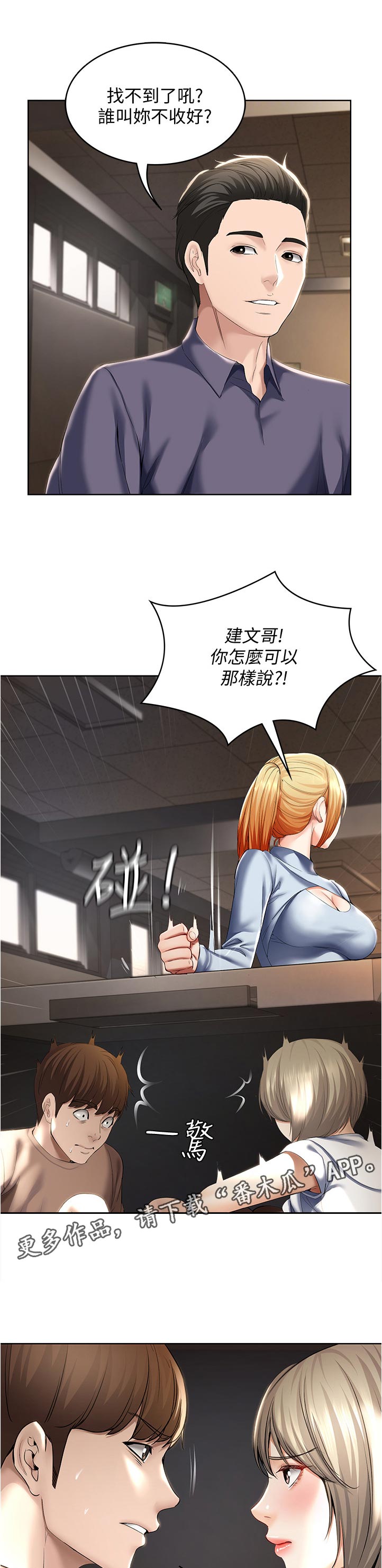 好友之家漫画,第69章：受不了1图