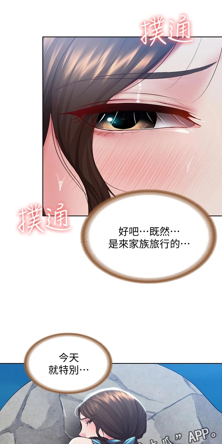 好友之家漫画,第154章：说错话4图