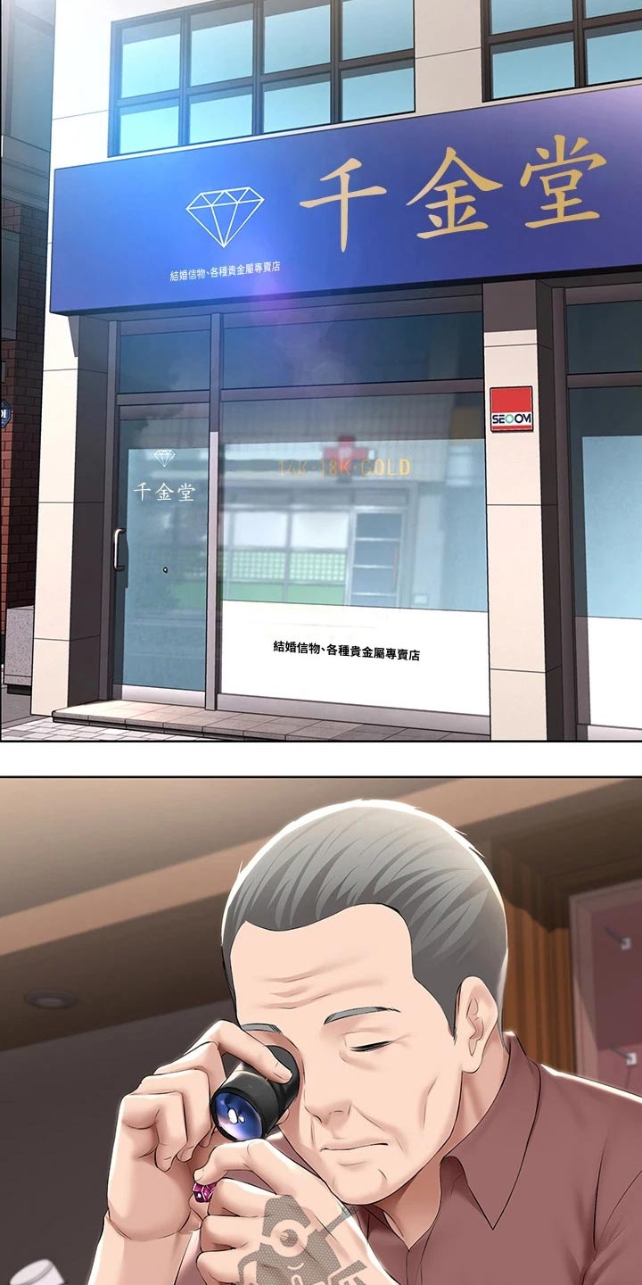 好友之家漫画,第110章：筹钱5图