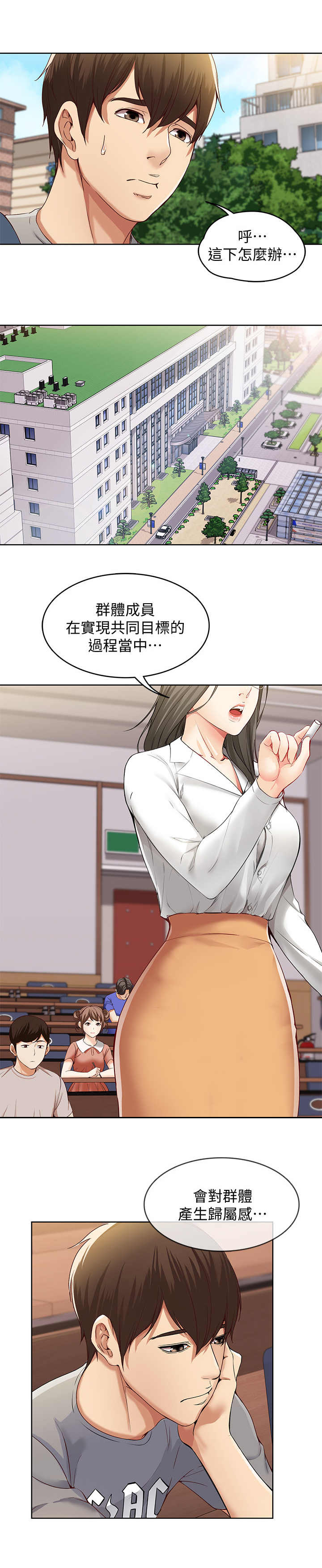 好友之家漫画,第2章：便当5图