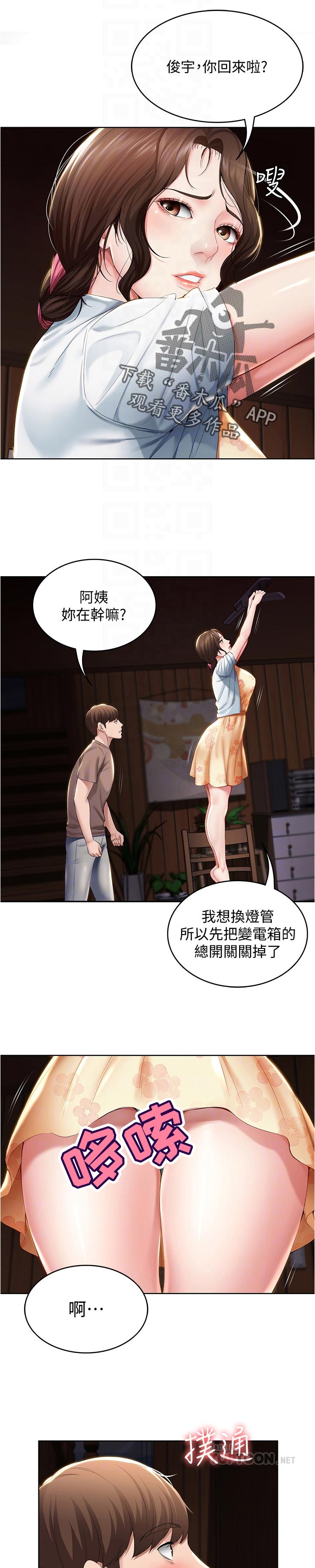 好友之家漫画,第71章：你们俩在干嘛1图