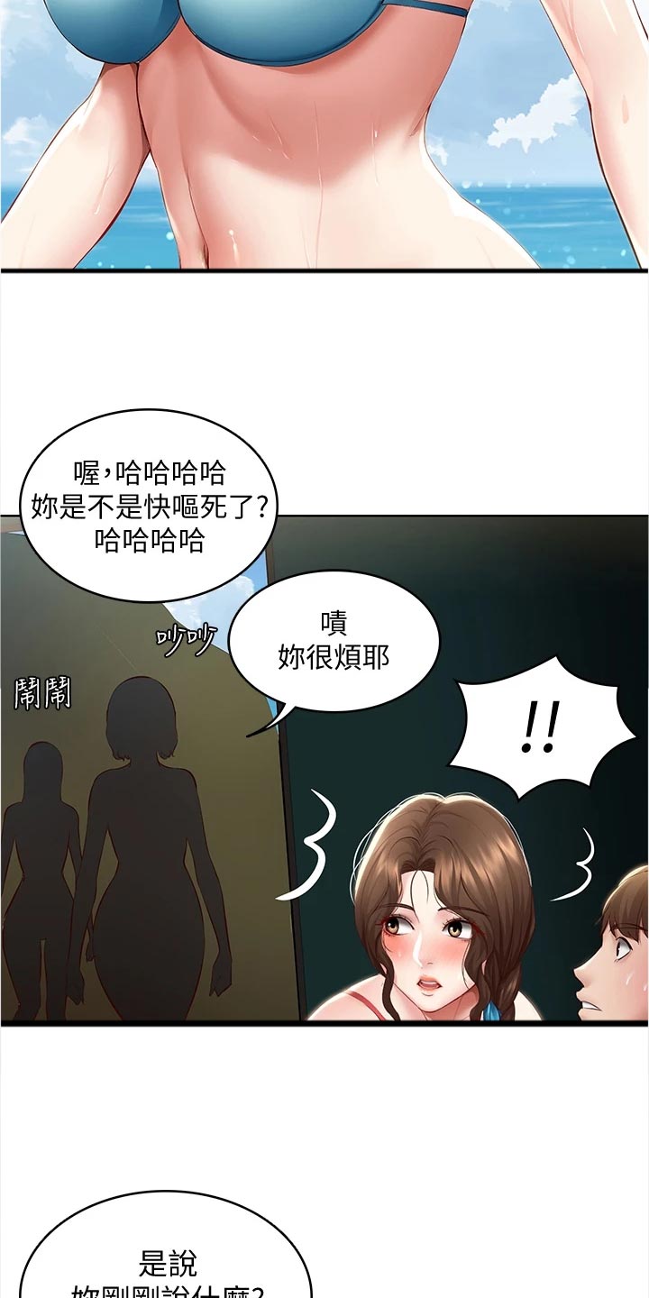 好友之家漫画,第140章：酒店活动5图