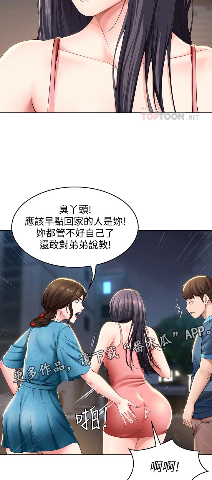 好友之家漫画,第60章：出来吃饭3图