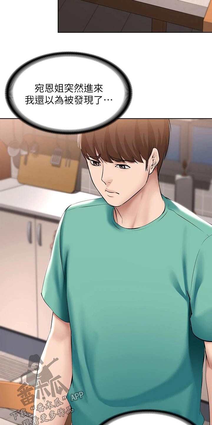 好友之家漫画,第113章：打工2图