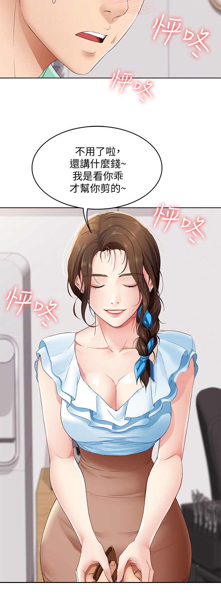 好友之家漫画,第10章：理发4图
