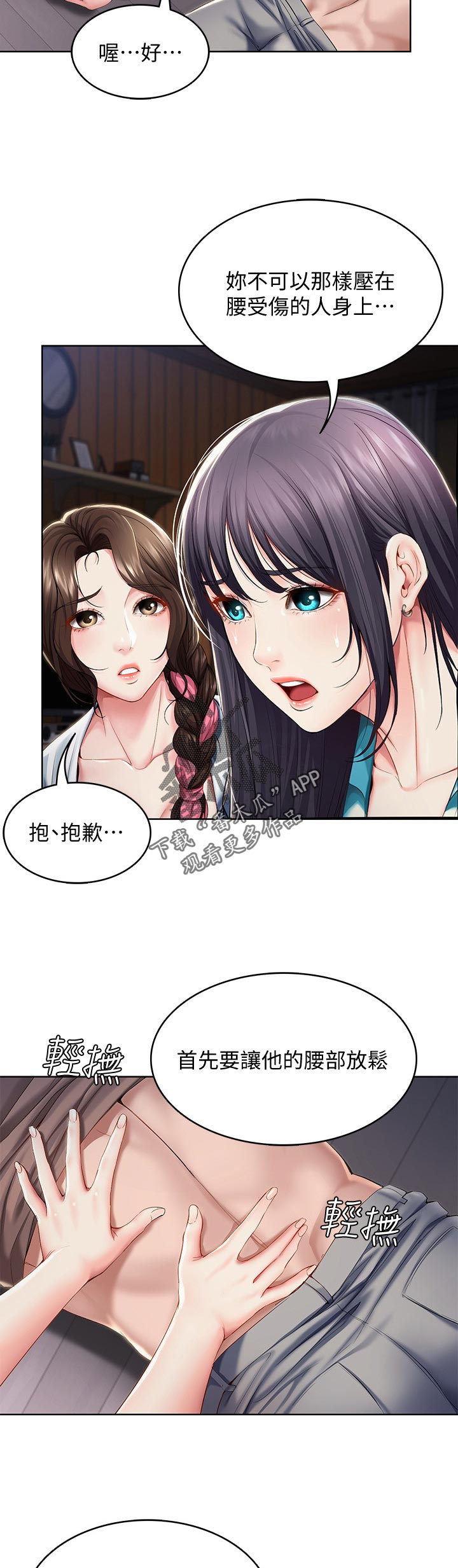 好友之家漫画,第72章：担心我？4图