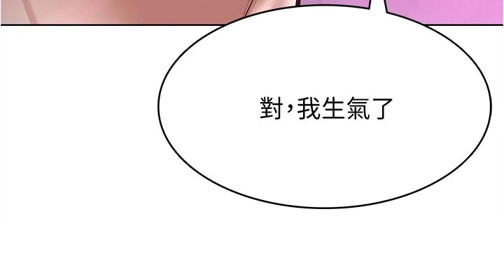 好友之家漫画,第144章：生气1图