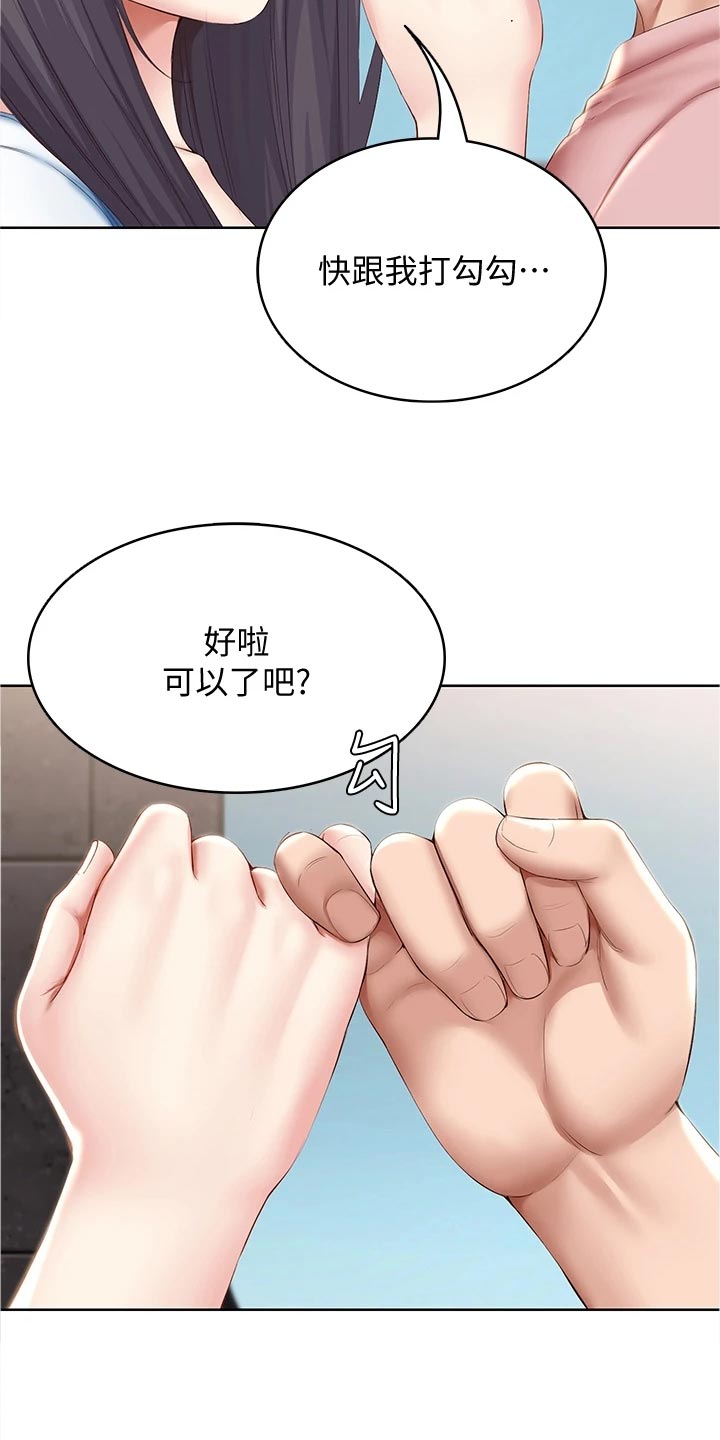 好友之家漫画,第141章：约定3图
