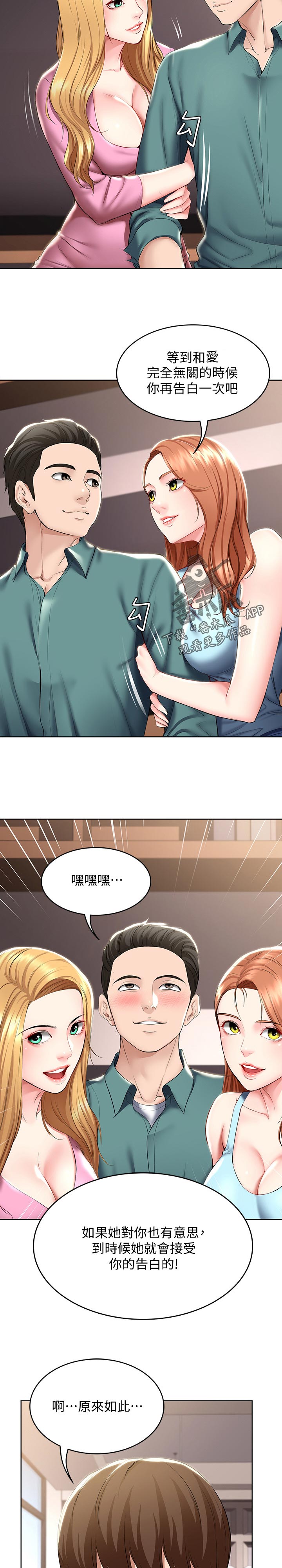 好友之家漫画,第87章：现在是这样4图