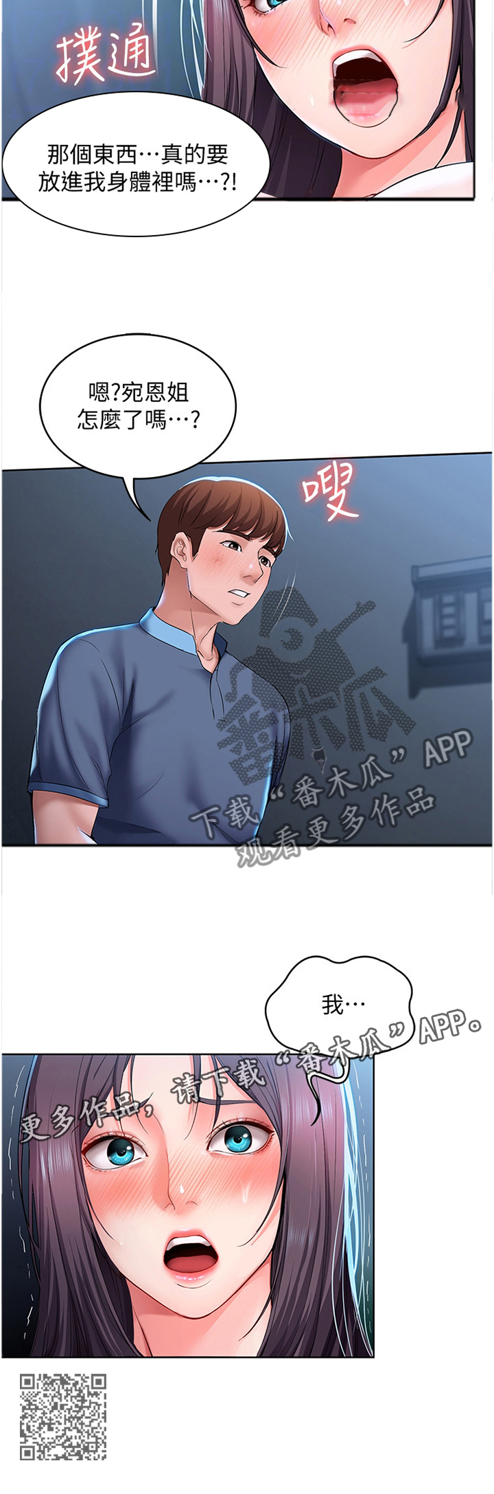 好友之家漫画,第53章：安抚1图