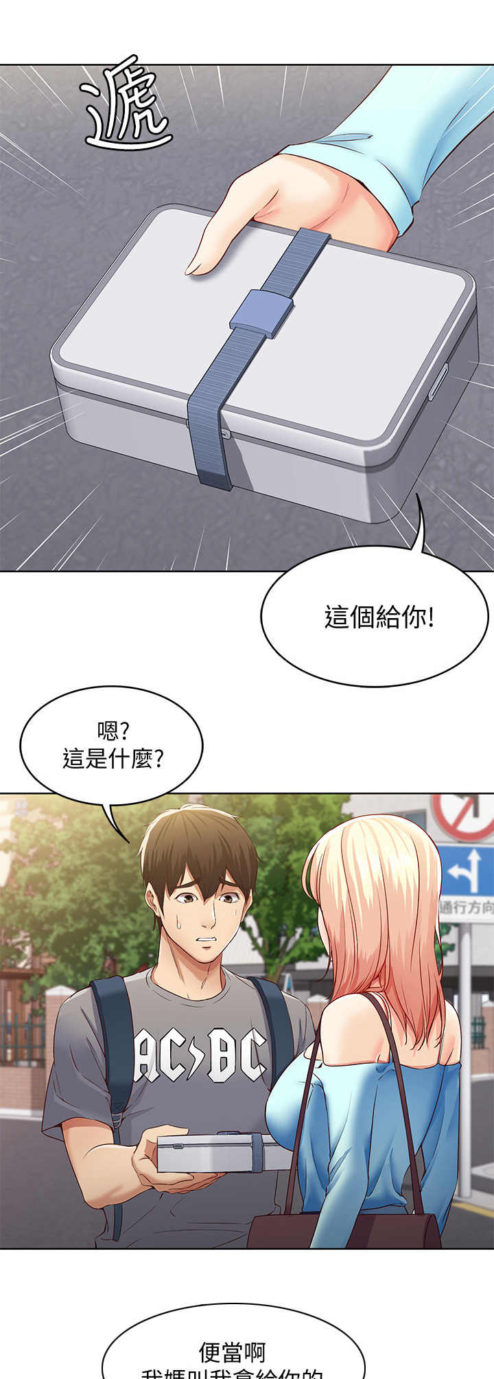 好友之家漫画,第2章：便当2图
