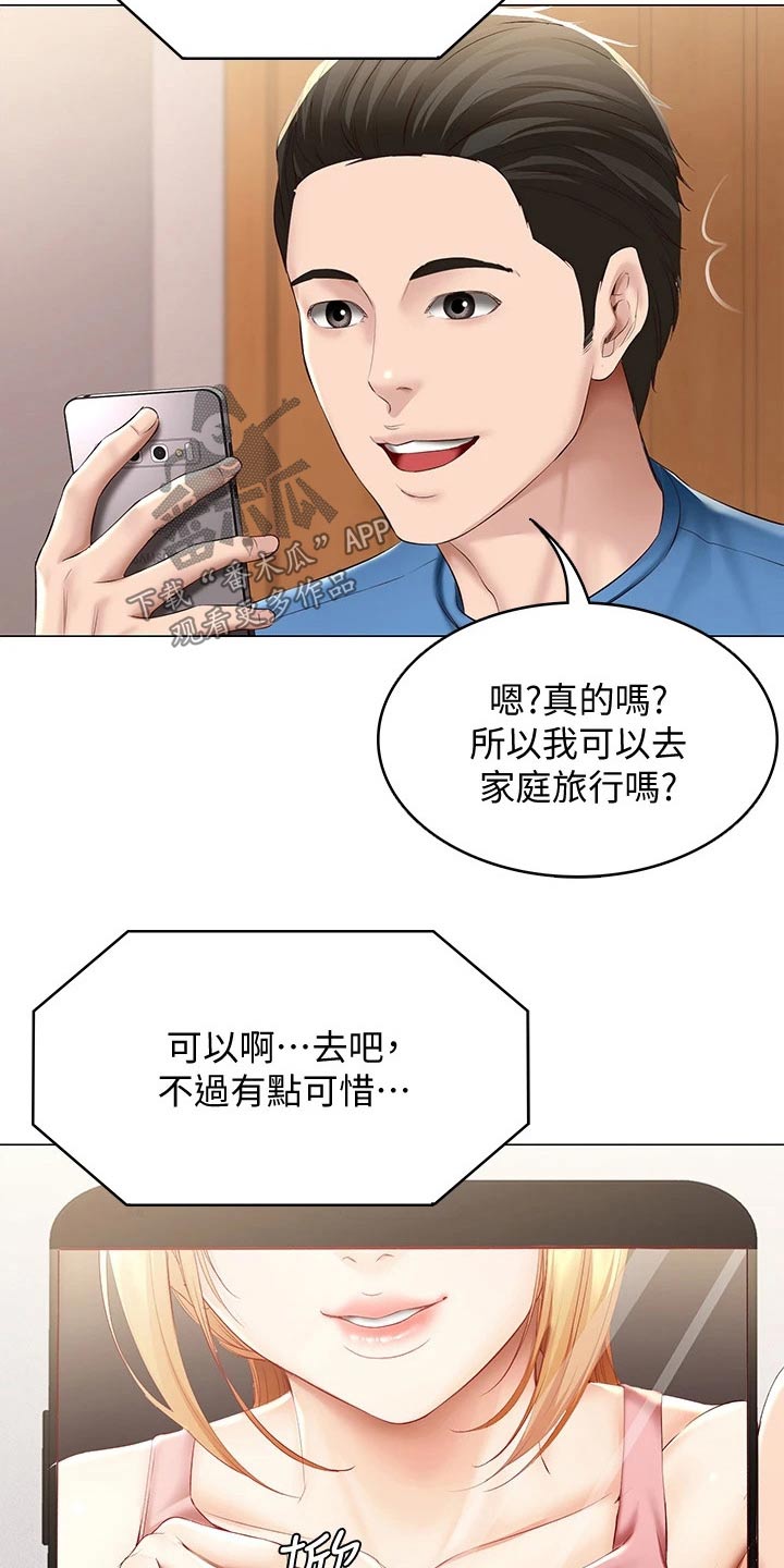 好友之家漫画,第131章：纪念日1图