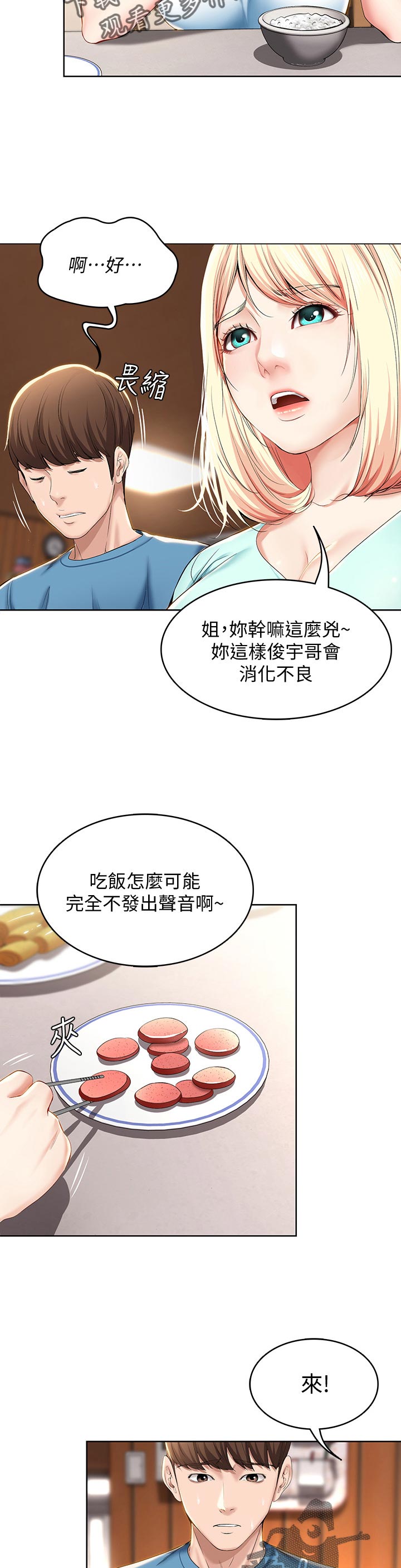 好友之家漫画,第61章：让开2图