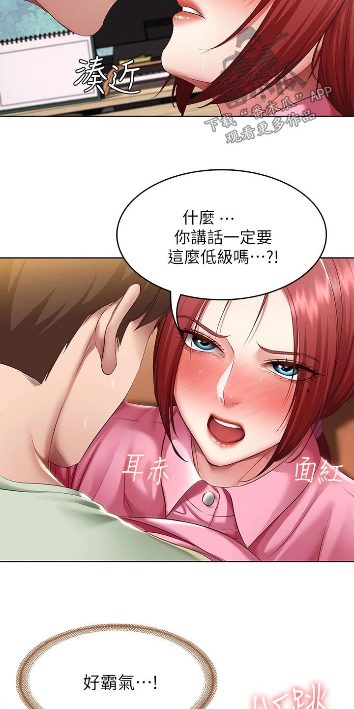 好友之家漫画,第180章：怎么样2图