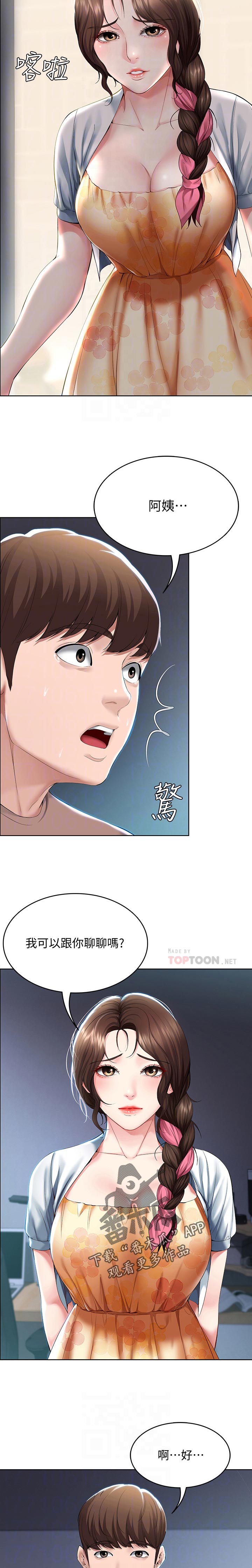 好友之家漫画,第74章：丢人3图