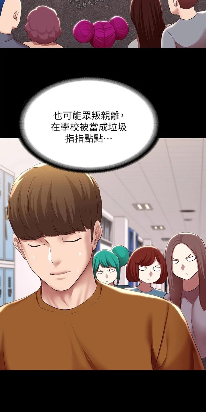 好友之家漫画,第201章：后果5图