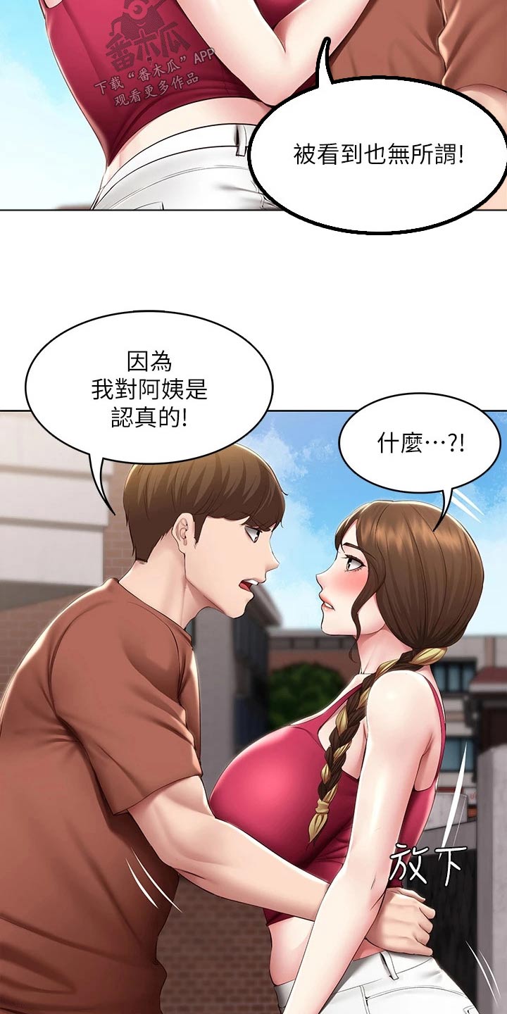 好友之家漫画,第190章：不能没有你3图
