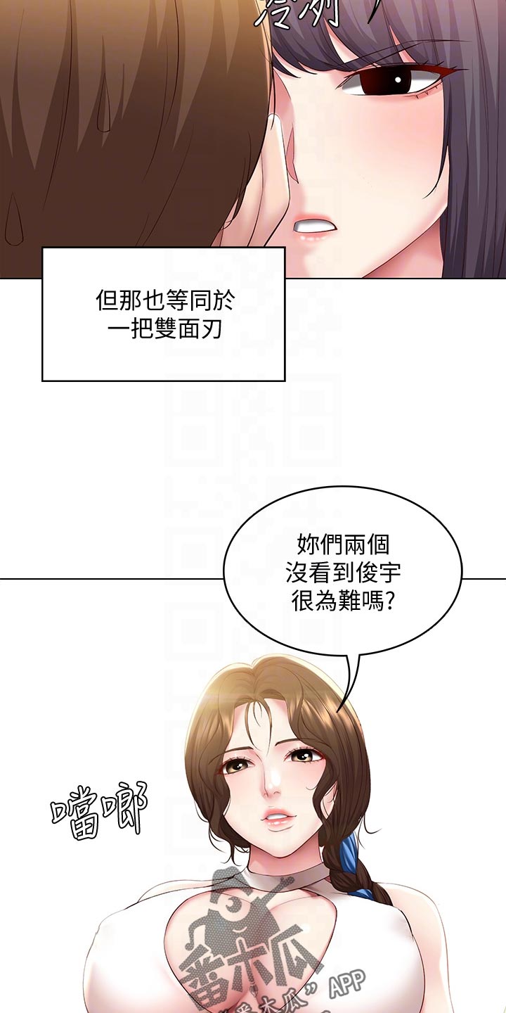 好友之家漫画,第149章：女神的竞争1图