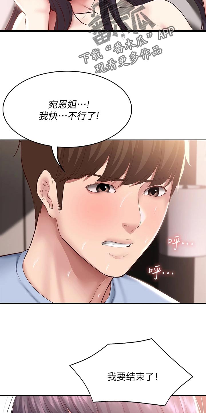 好友之家漫画,第156章：极限5图