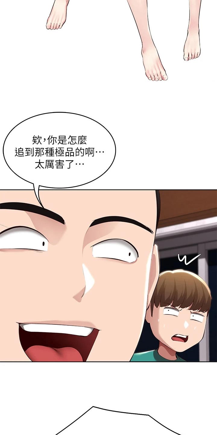 好友之家漫画,第202章：女朋友5图