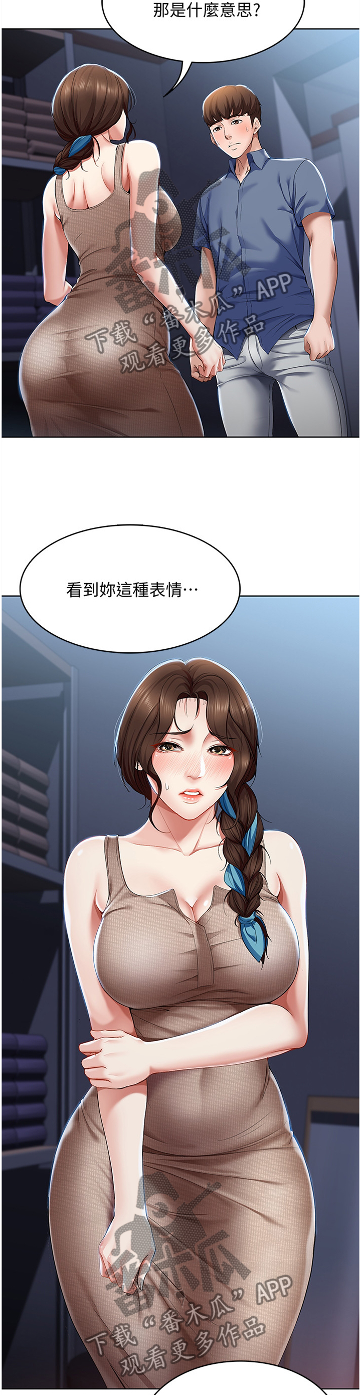 好友之家漫画,第39章：我的立场5图