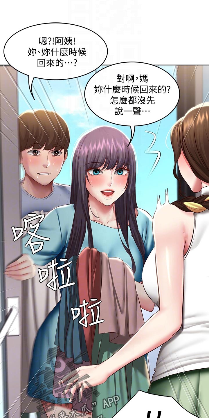 好友之家漫画,第159章：忐忑不安5图