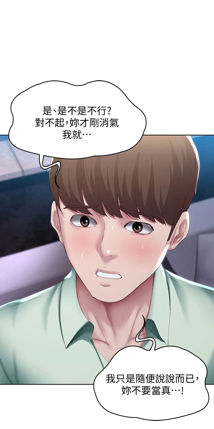 好友之家漫画,第163章：可以吗5图