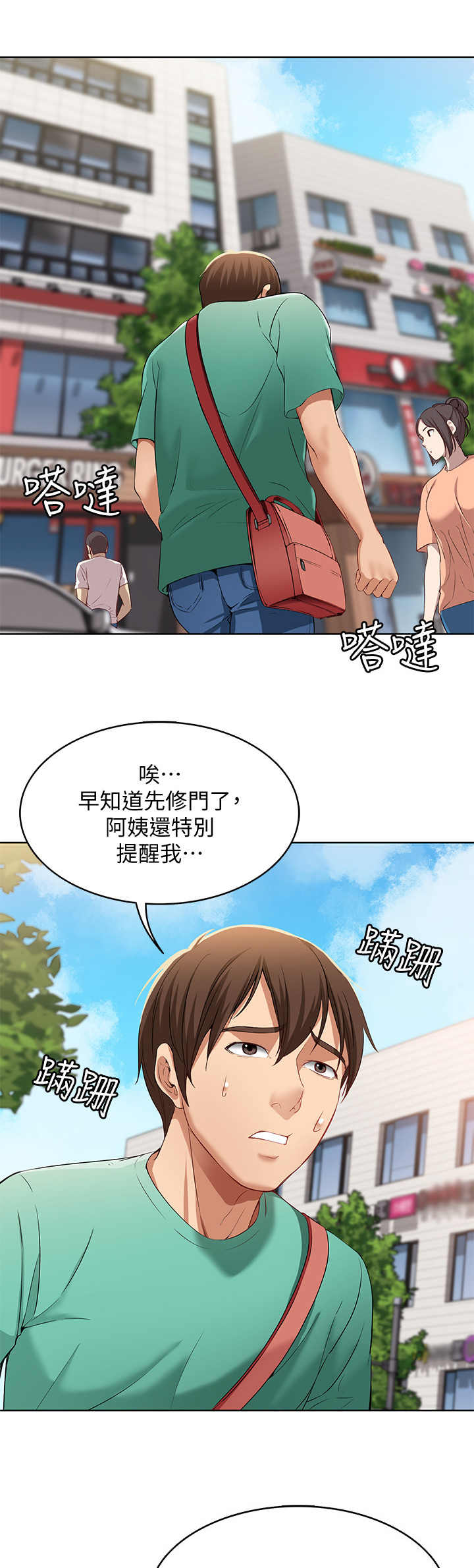 好友之家漫画,第8章：发廊5图