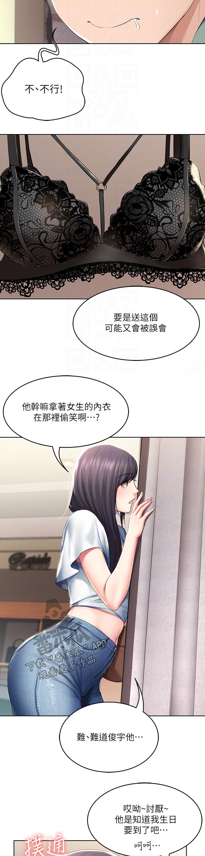 好友之家漫画,第95章：偷偷观察3图