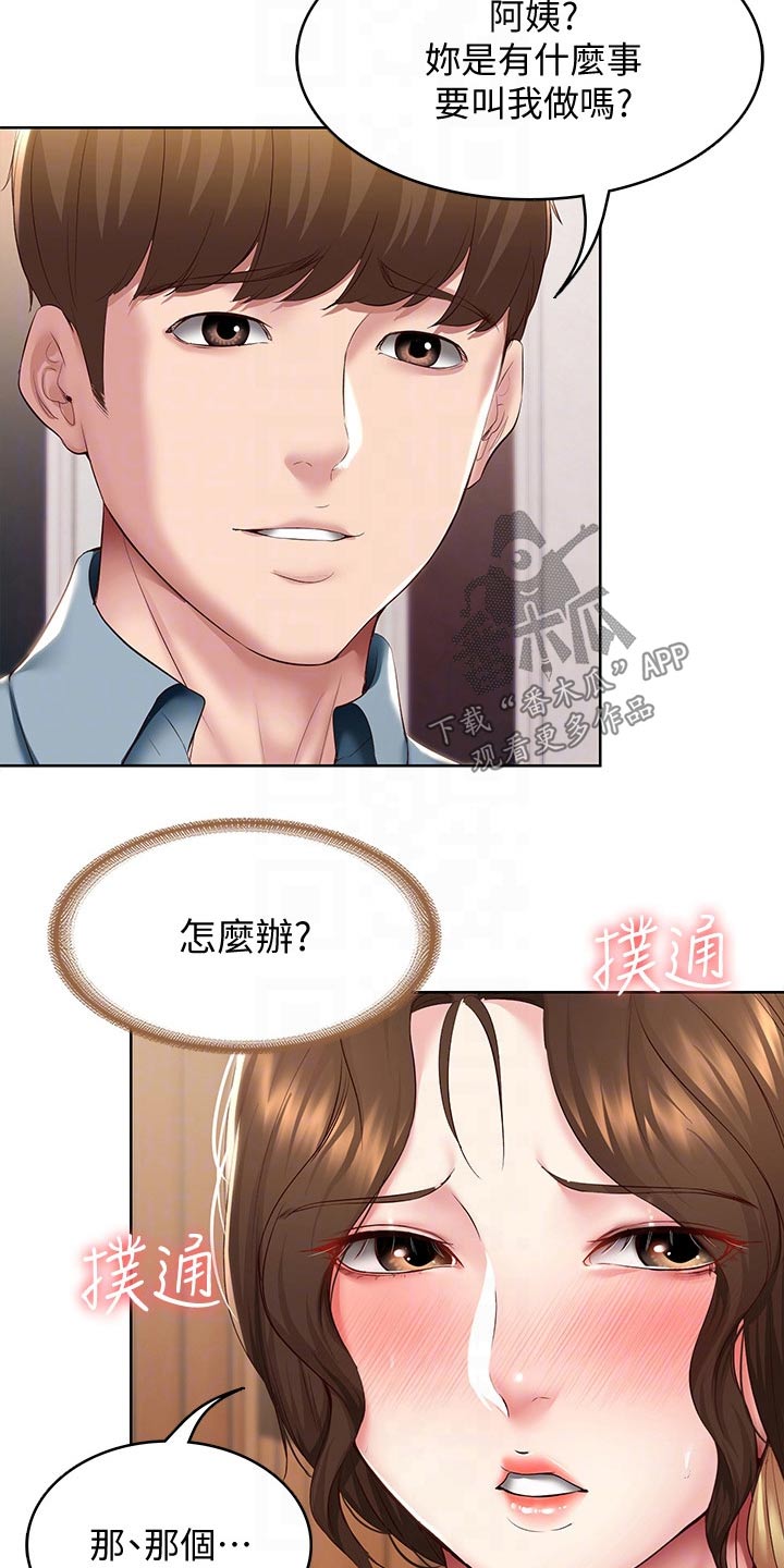 好友之家漫画,第171章：挽留3图