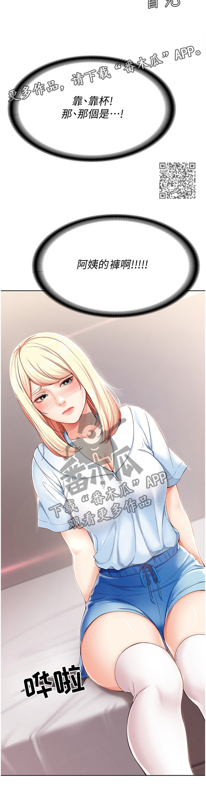 好友之家漫画,第34章：掩盖2图
