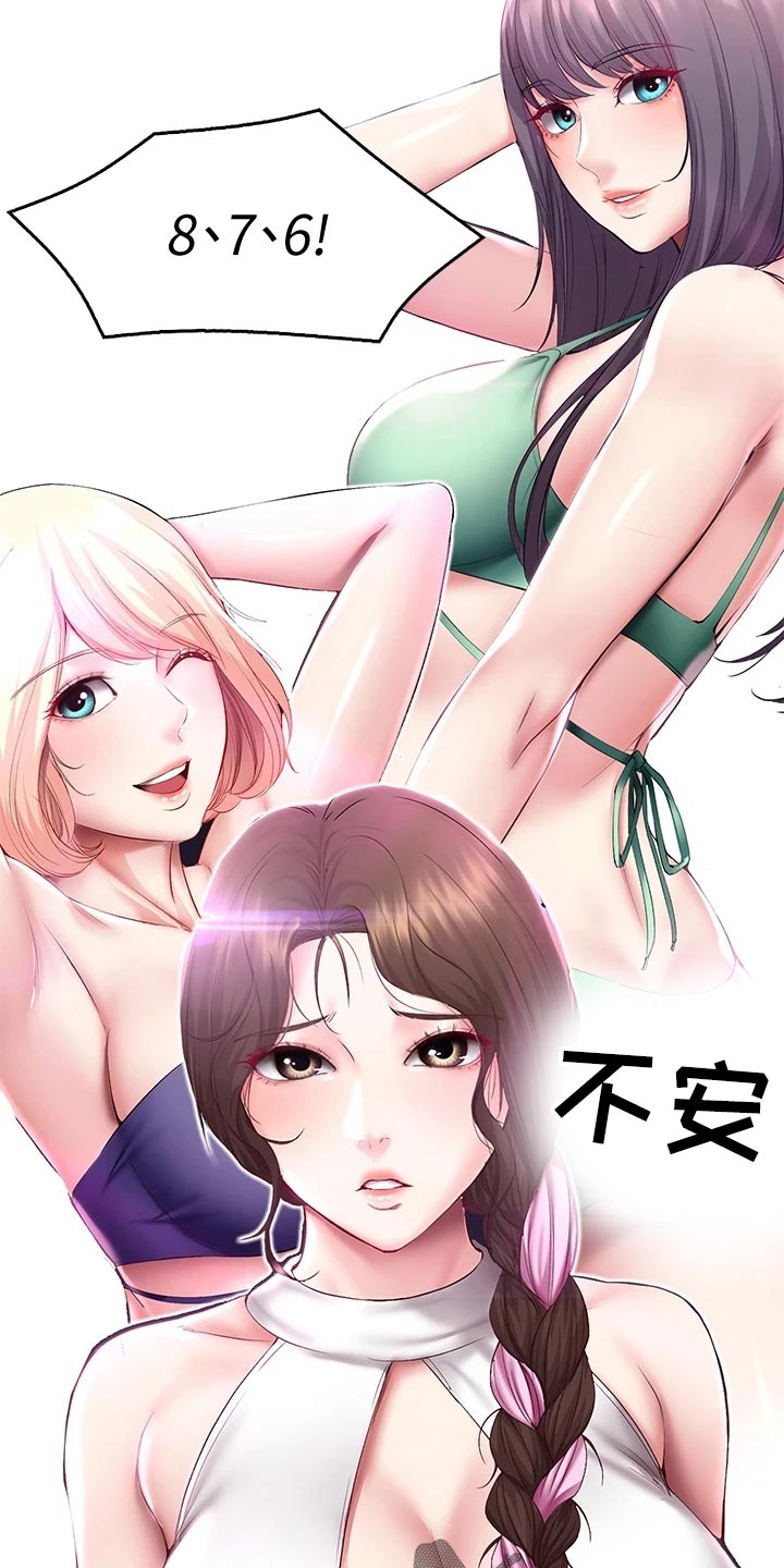 好友之家漫画,第150章：犹豫不决1图