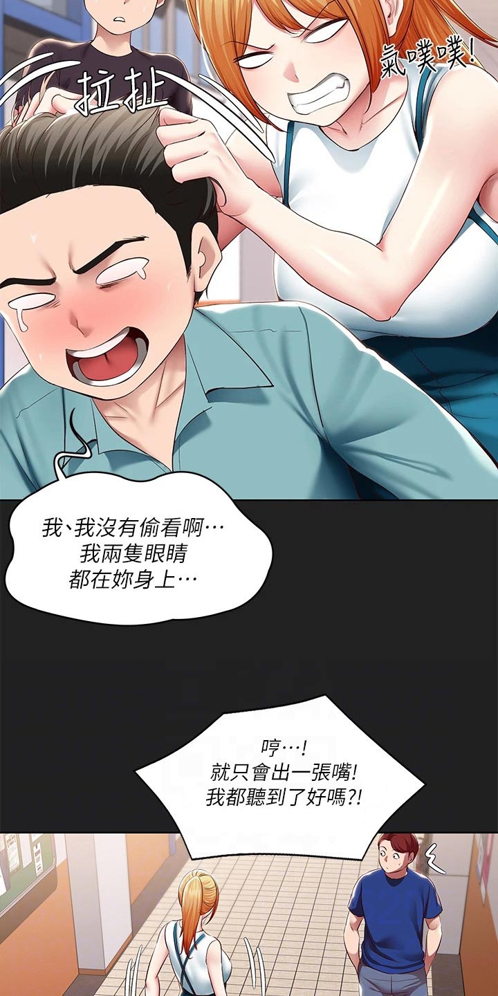 好友之家漫画,第195章：哪里见过2图