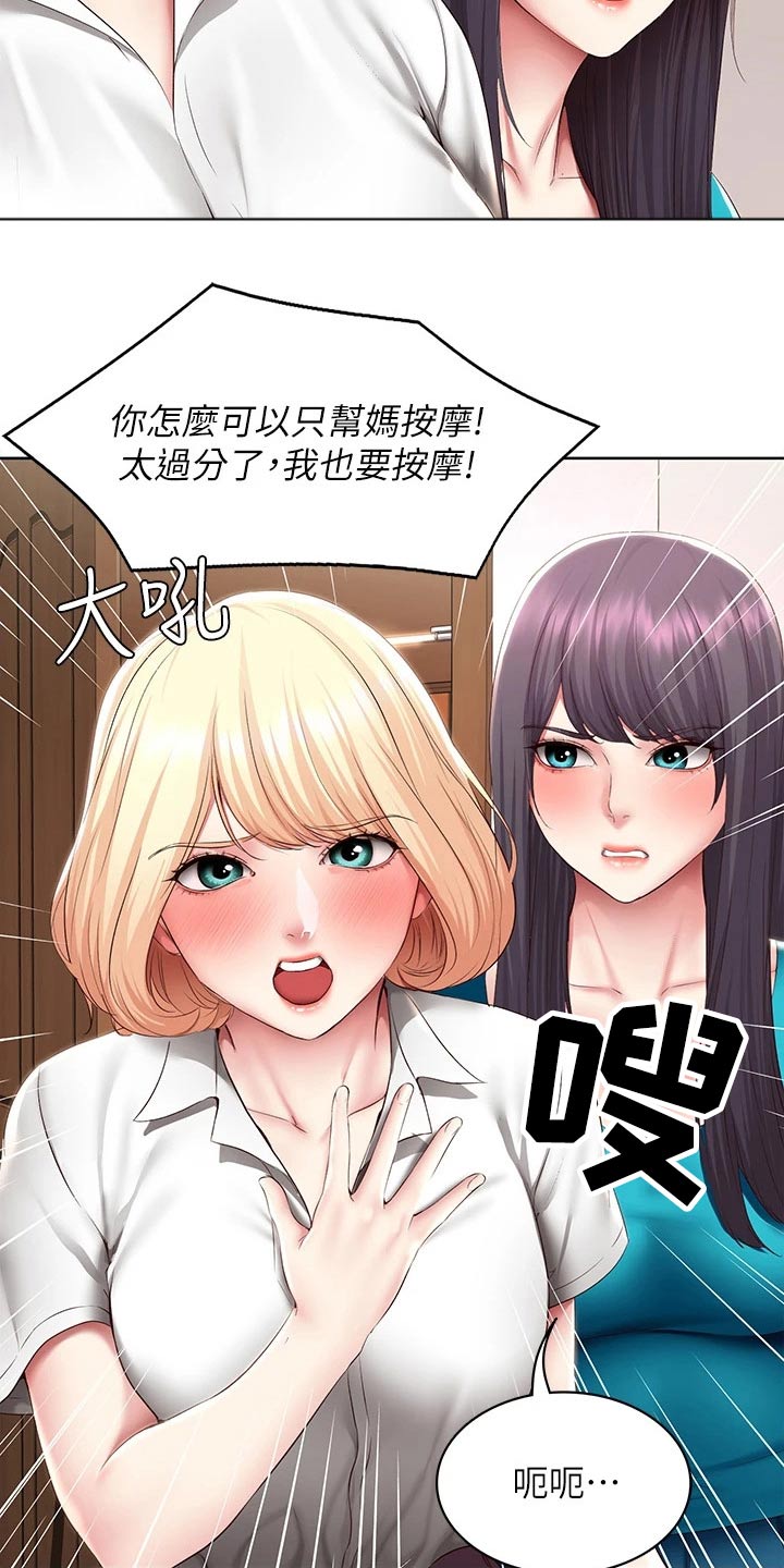 好友之家漫画,第192章：问题5图