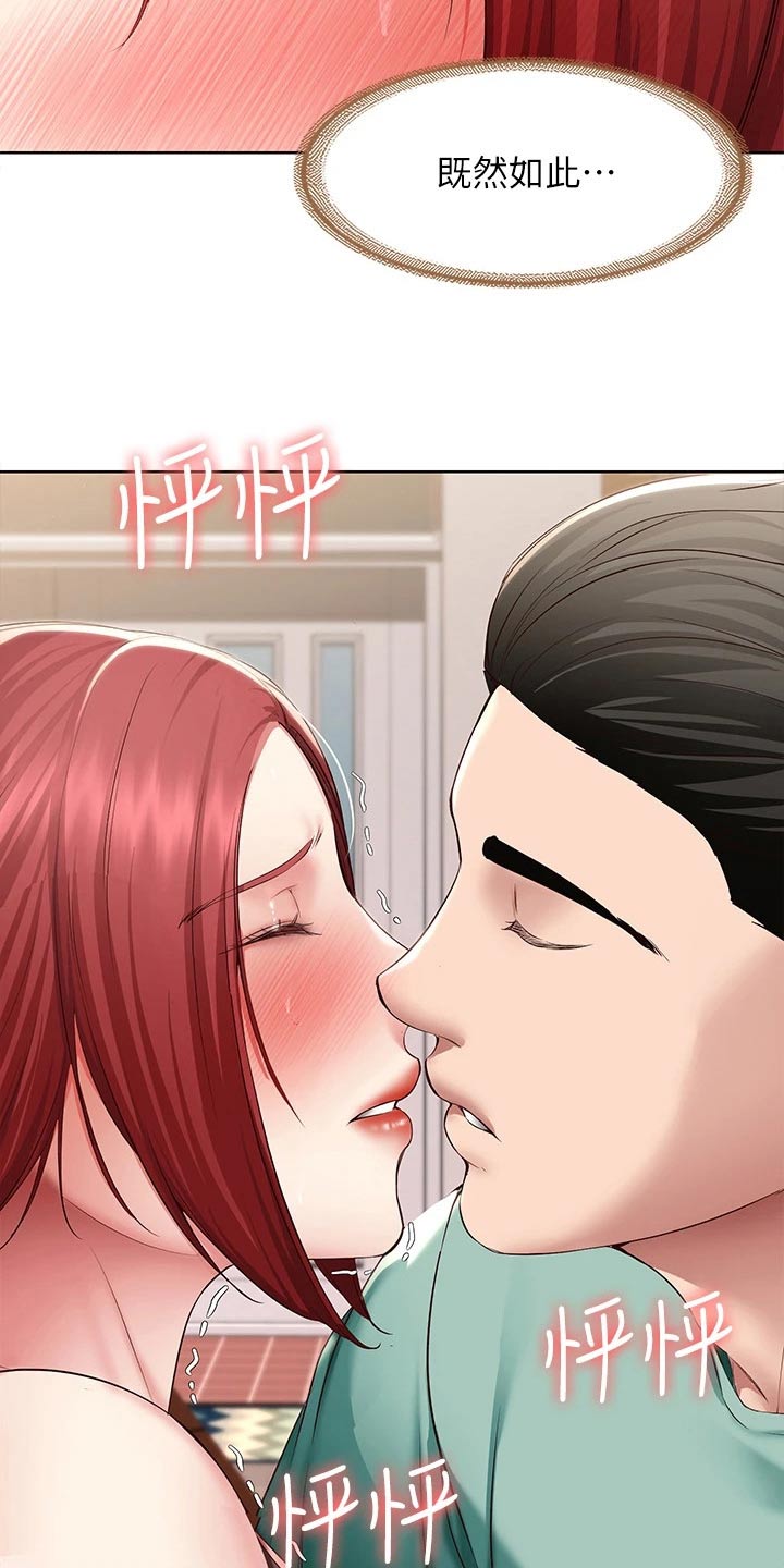 好友之家漫画,第197章：不知所措1图