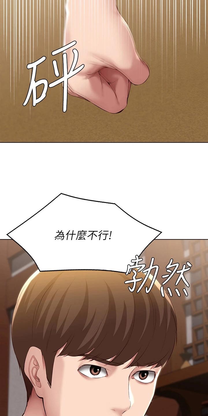 好友之家漫画,第198章：我们的爱情5图