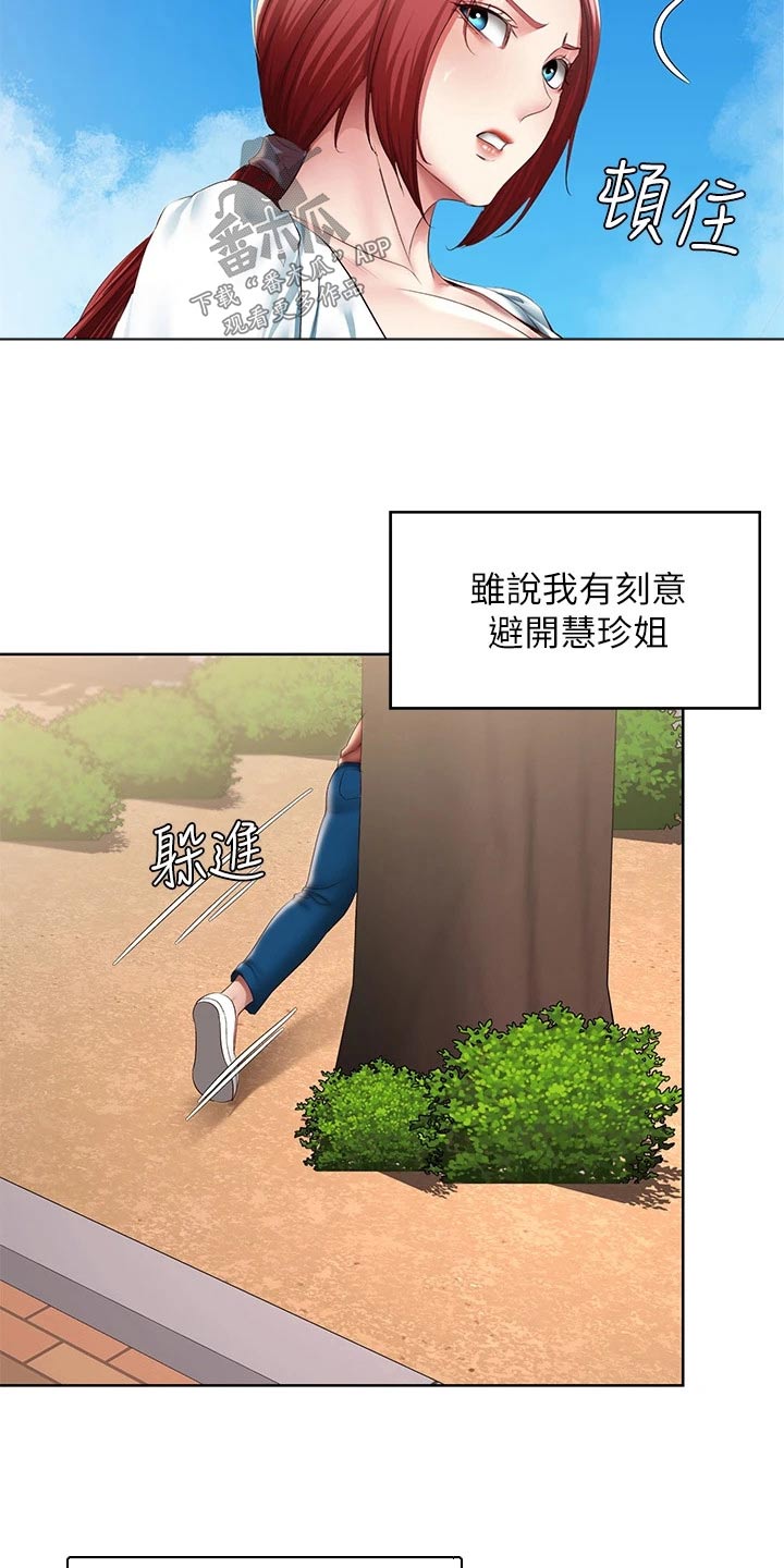 好友之家漫画,第188章：说清楚2图