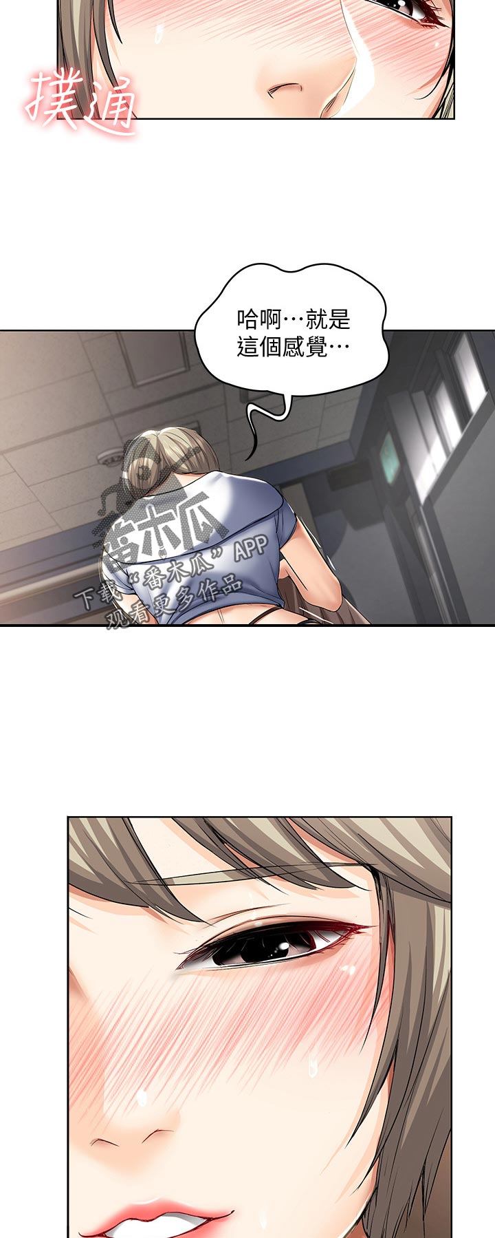 好友之家漫画,第65章：就是这个感觉4图