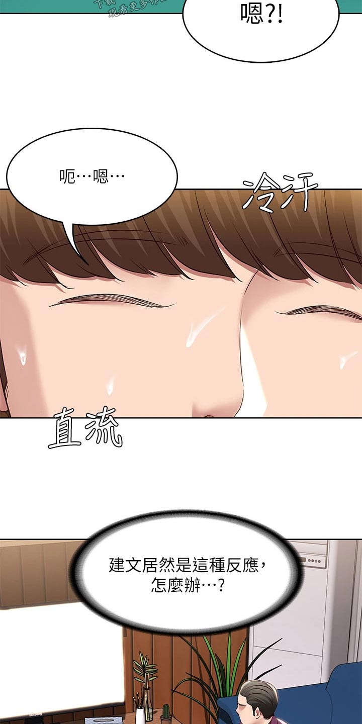 好友之家漫画,第201章：后果2图
