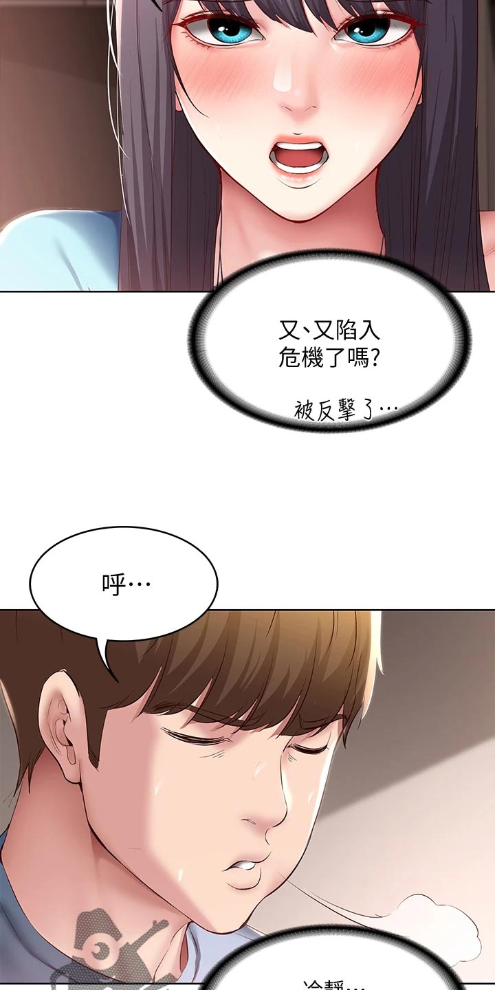 好友之家漫画,第155章：正面进攻5图