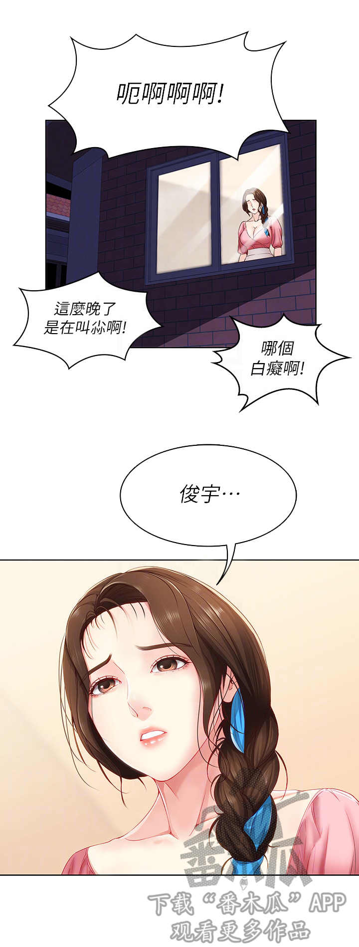 好友之家漫画,第20章：无法接受4图