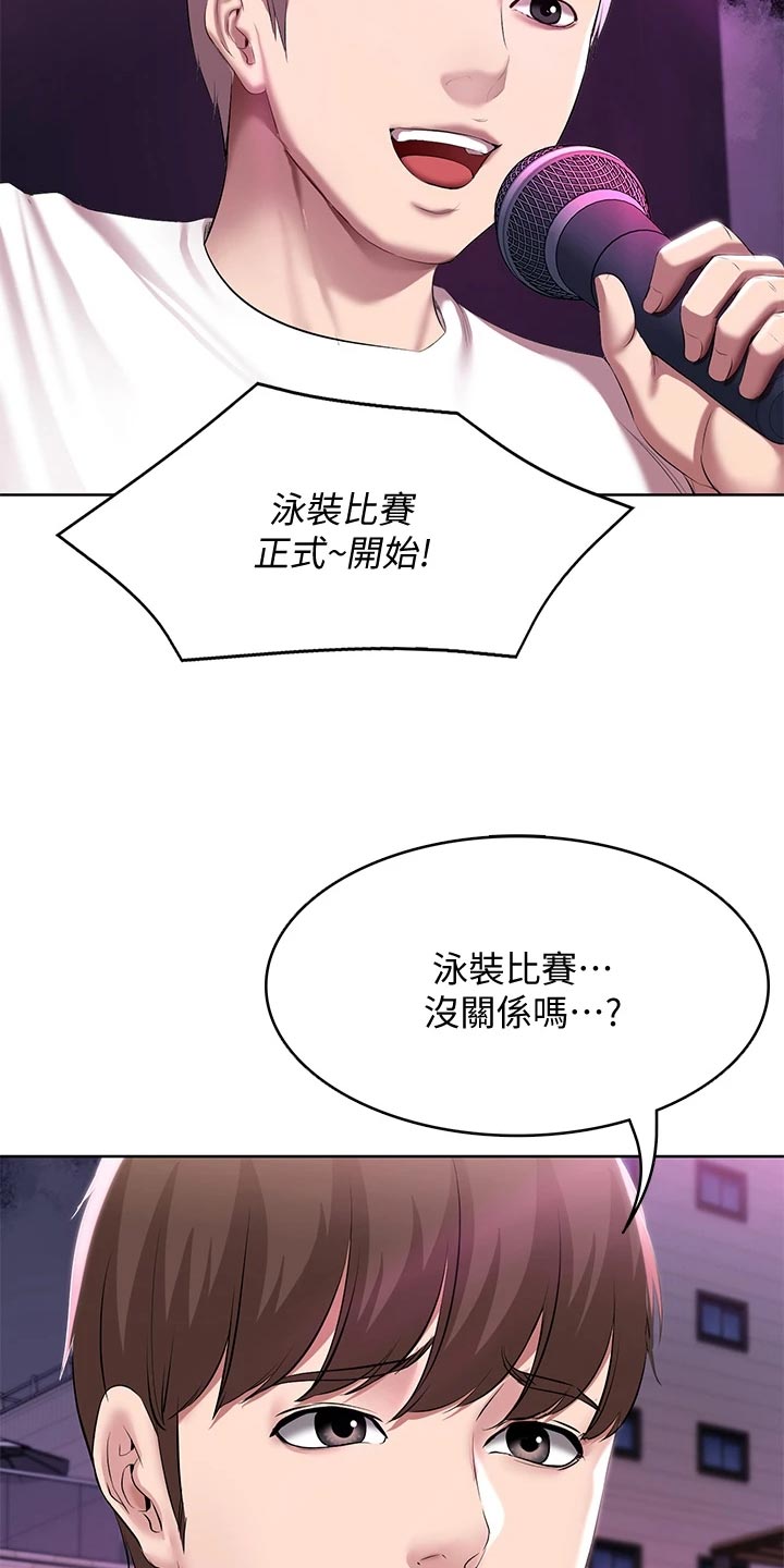 好友之家漫画,第146章：泳装比赛3图