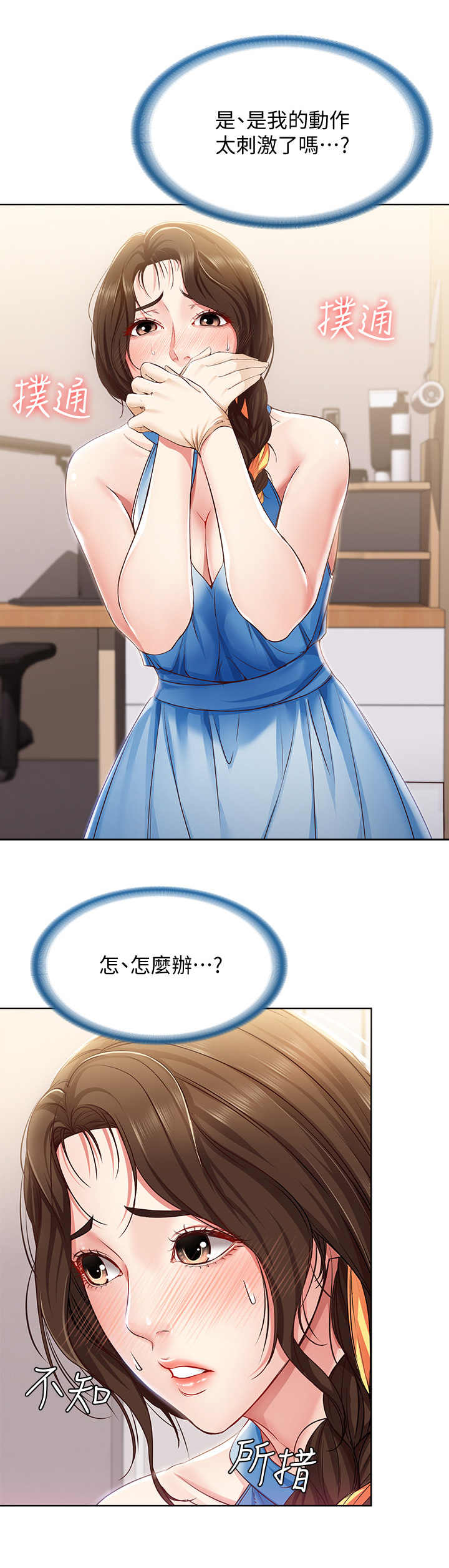 好友之家漫画,第26章：负责2图