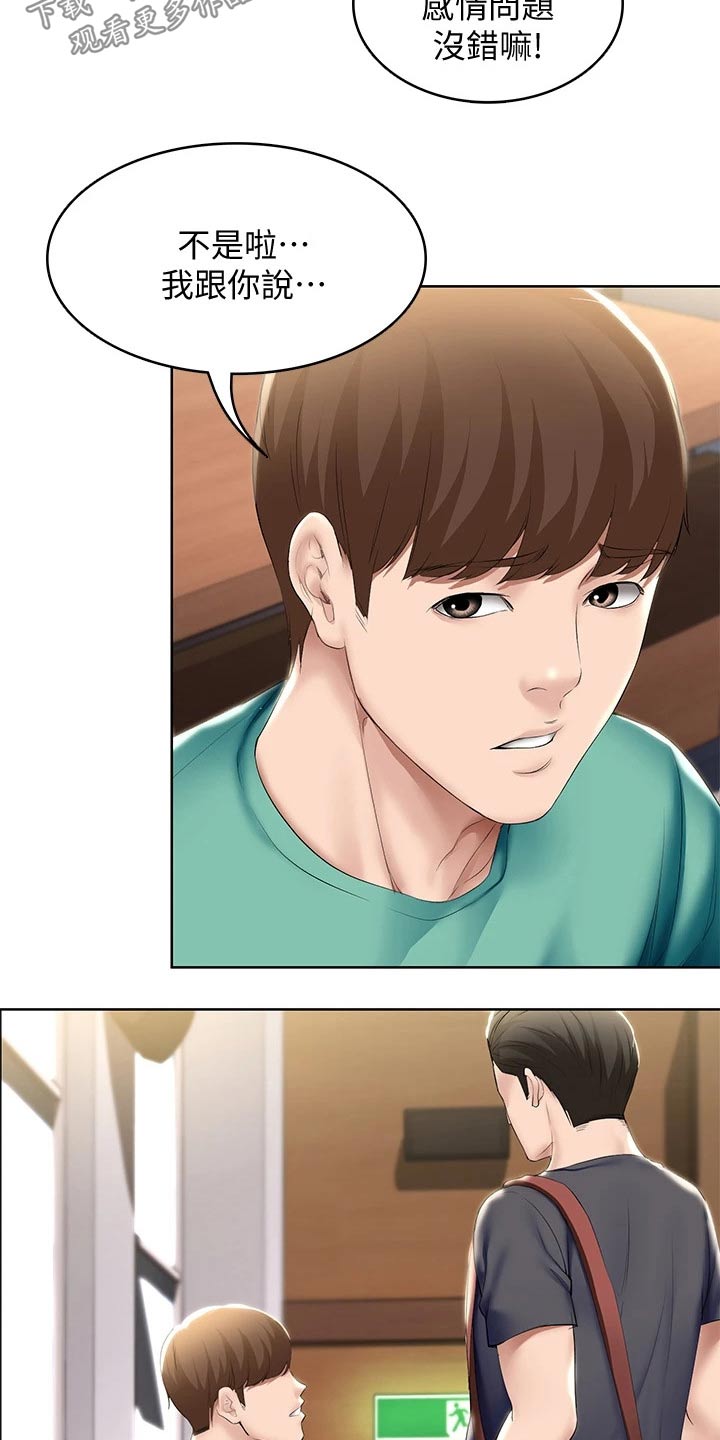 好友之家漫画,第109章：项链2图