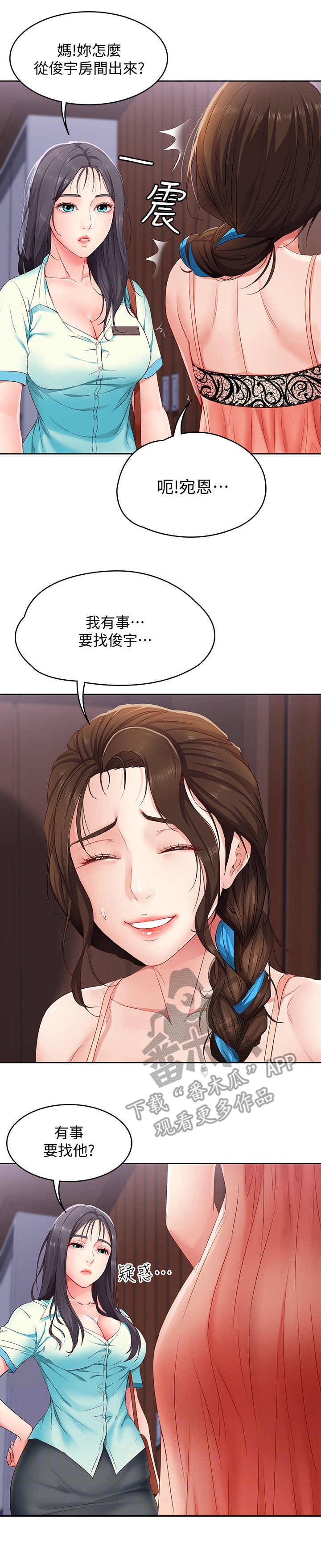 好友之家漫画,第13章：聊一聊2图