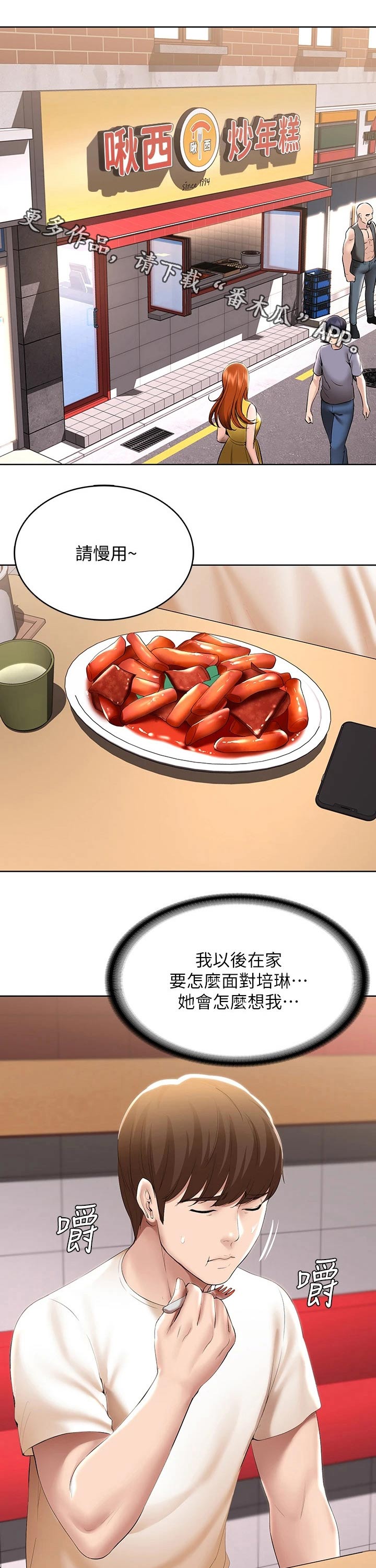 好友之家漫画,第104章：有备而来1图